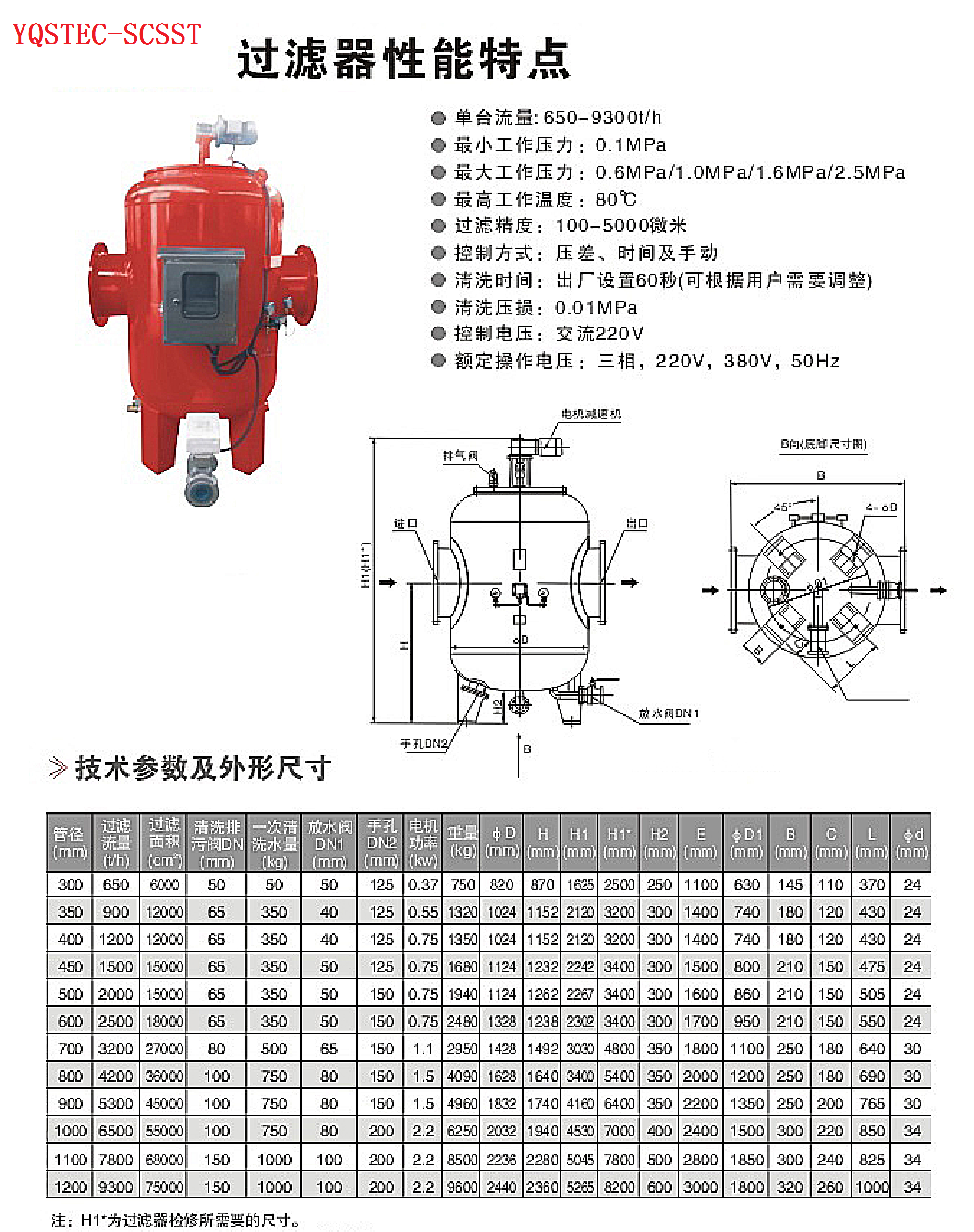 自清洗過濾器_00.png