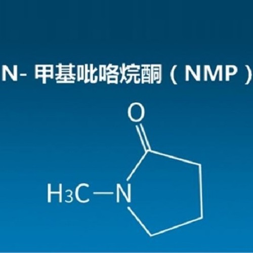 NMP溶劑應用