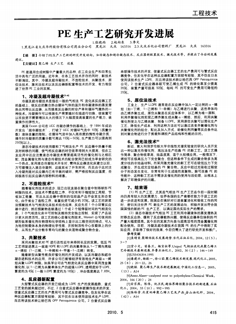 PE生產工藝研究開發進展_00.png
