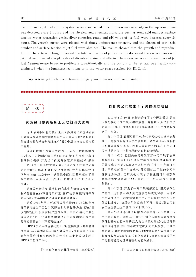 丙烯制環(huán)氧丙烷新工藝取得四大進(jìn)展_00.png