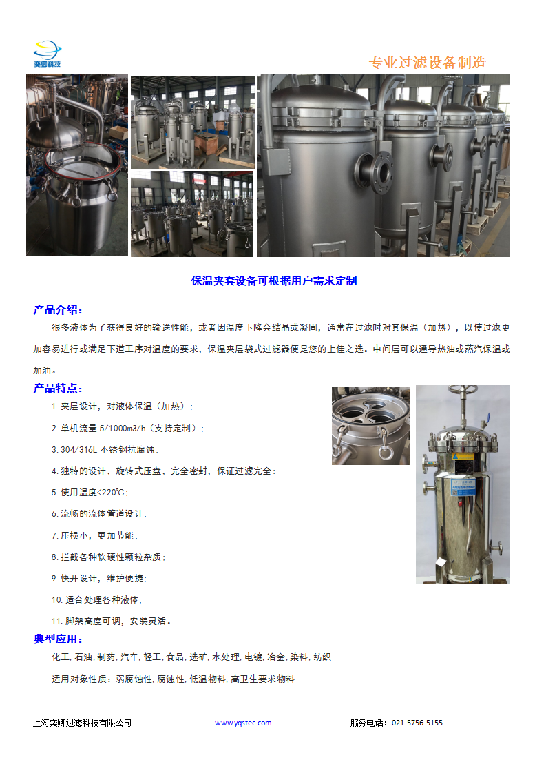 YQSTEC保溫夾套過濾器_01.png